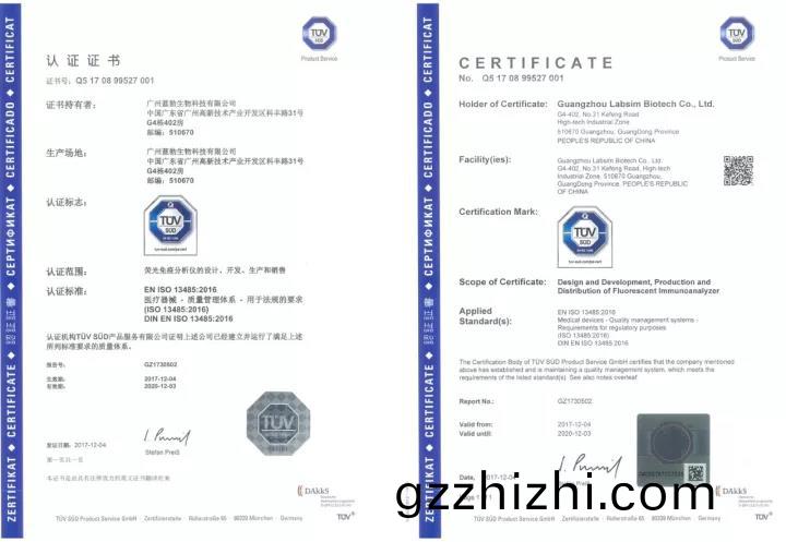 藍(lan)勃生物通(tong)過(guo)ISO 13485質量(liang)筦(guan)理體係認證(zheng)