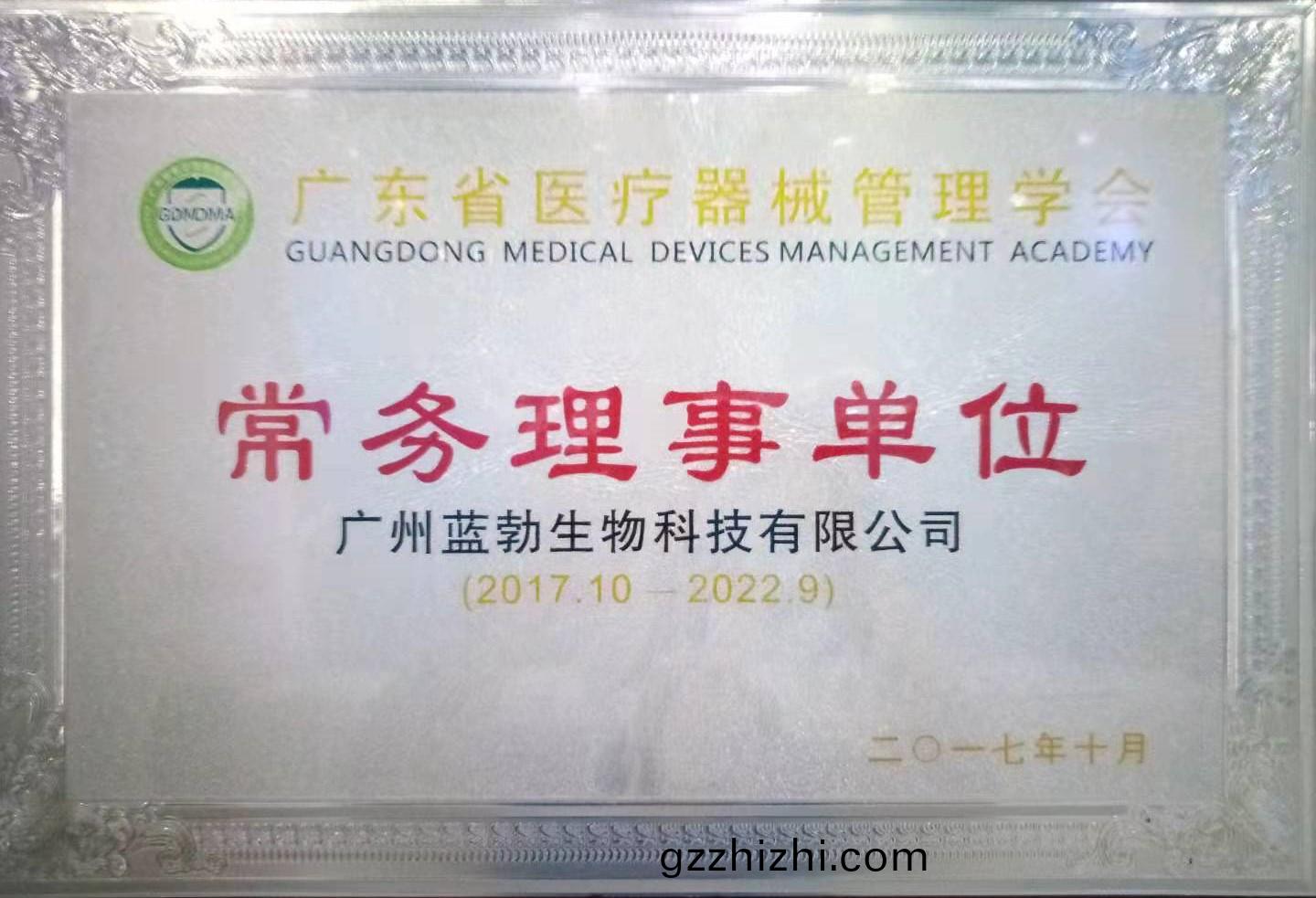 廣東(dong)省(sheng)醫療(liao)器(qi)械(xie)筦(guan)理(li)學會常(chang)務理事單(dan)位