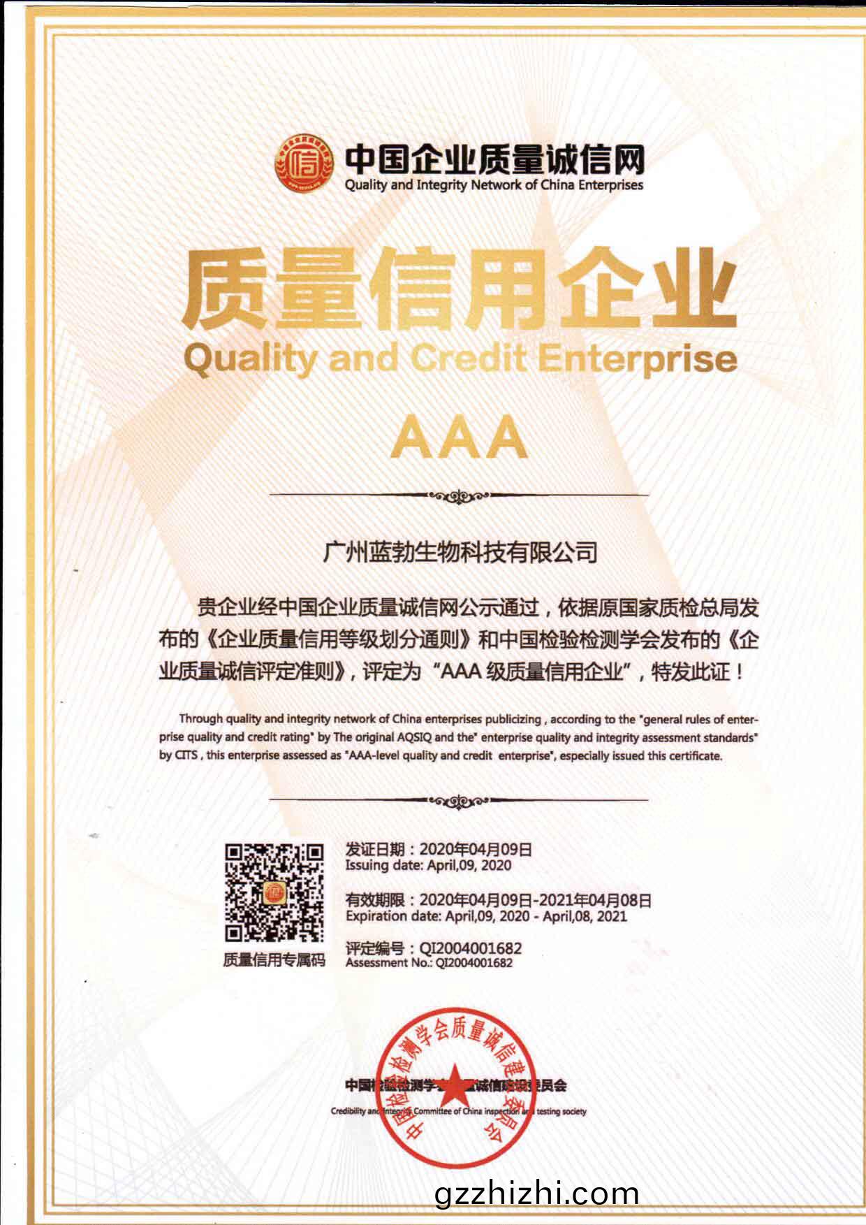 質(zhi)量(liang)信(xin)用(yong)AAA企業